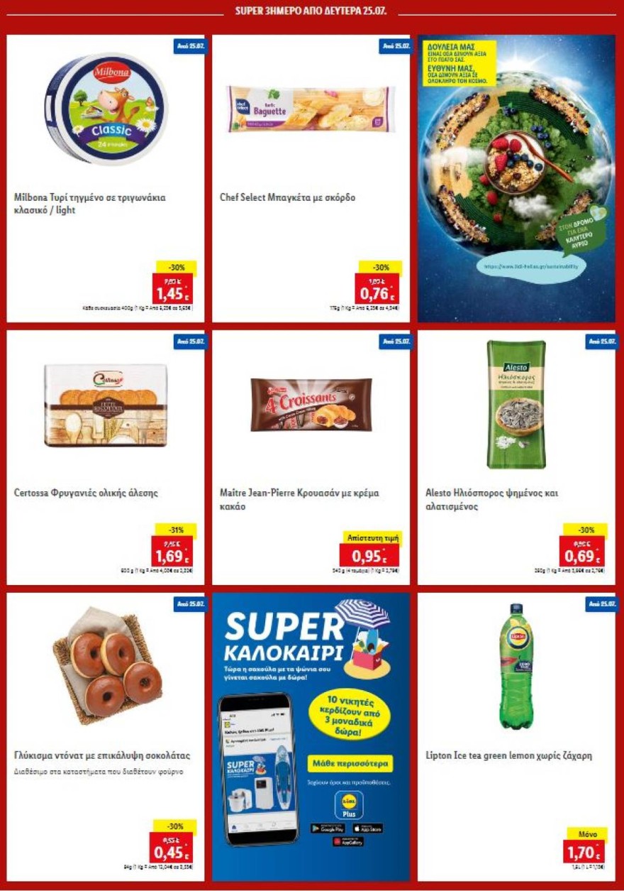 Lidl προσφορές 25/7