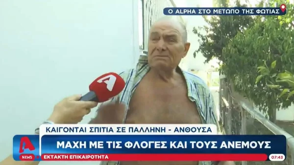 Φωτιά Πεντέλη: «Πεθαμένος να είμαι, δε φεύγω από το σπίτι» - Με δάκρυα στα μάτια ένας ηλικιωμένος άντρας