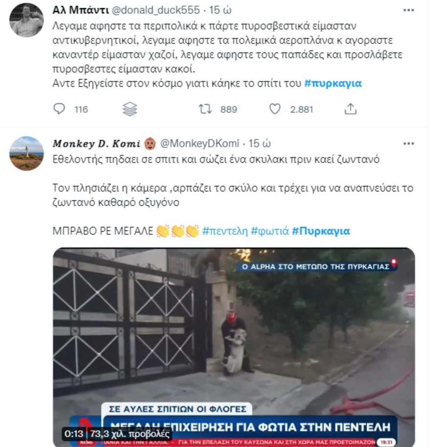 Φωτιά στην Πεντέλη