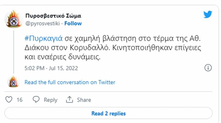 Φωτιά στον Κορυδαλλό