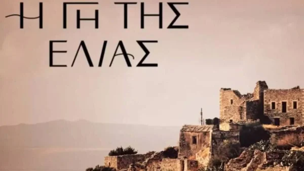 Backstage υλικό από την επίσημη φωτογράφιση του β' κύκλου της Γης της Ελιάς