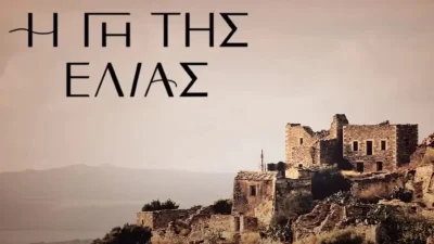 Γη της Ελιάς: Βαμμένο με αίμα το τρέιλερ της β’ σεζόν - Πλάνα από τα πρώτα επεισόδια