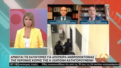 Τραγωδία Πάτρα: ''Δεν ξέρω αν τα στοιχεία είναι αρκετά για...'' - Ο πρόεδρος της Ένωσης Ποινικολόγων τοποθετείται για την Πισπιρίγκου