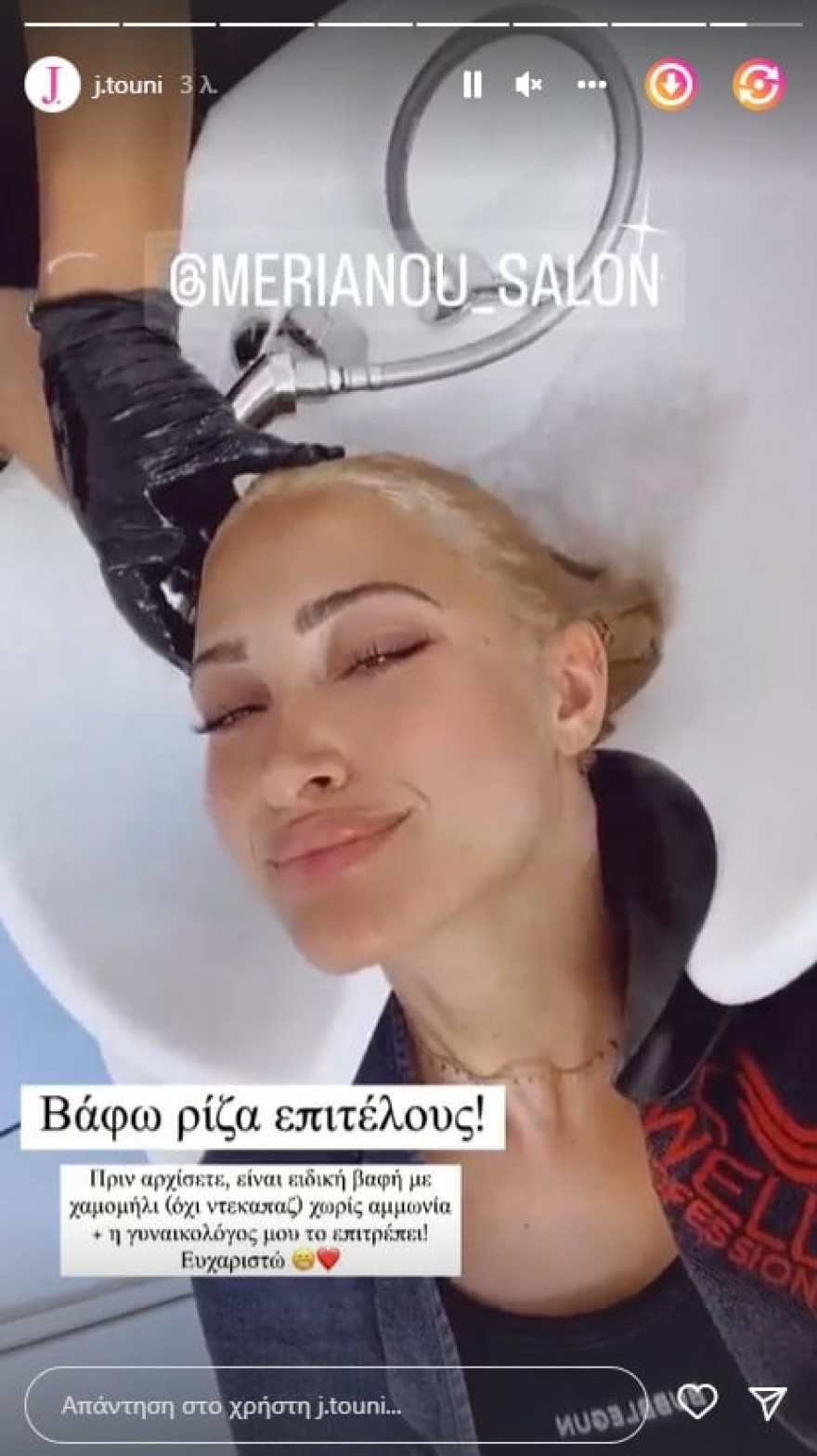 Ιωάννα Τούνη κομμωτήριο