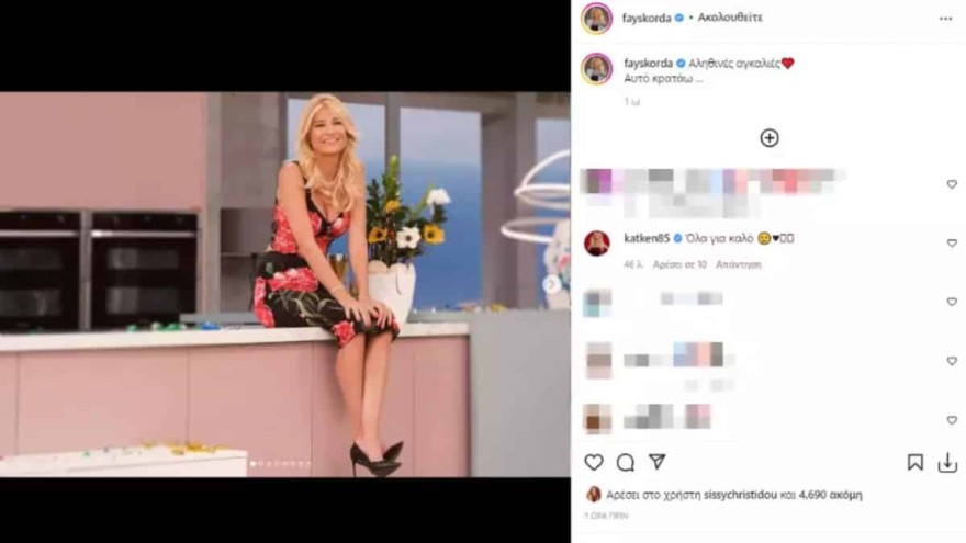 Το σχόλιο της Κατερίνας Καινούργιου στην ανάρτησή της Φαίης Σκορδά