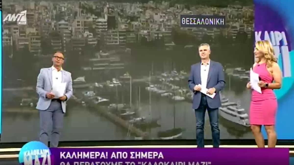 Καλοκαίρι Μαζί: Πρεμιέρα για την νέα εκπομπή του ΑΝΤ1