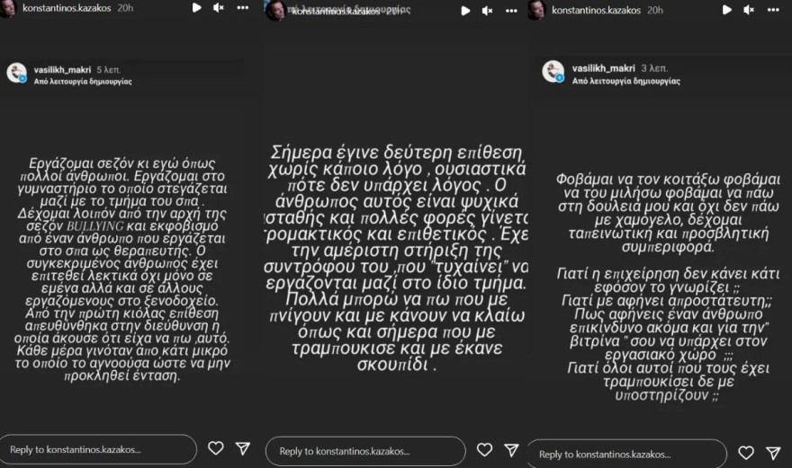 Κωνσταντίνος Καζάκος σύντροφος