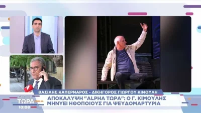 «Καταθέσαμε μηνύσεις» - "Καταπέλτης'' ο Βασίλης Καπερνάρος, ο δικηγόρος του Κιμούλη για ψευδομαρτυρία στη δίκη