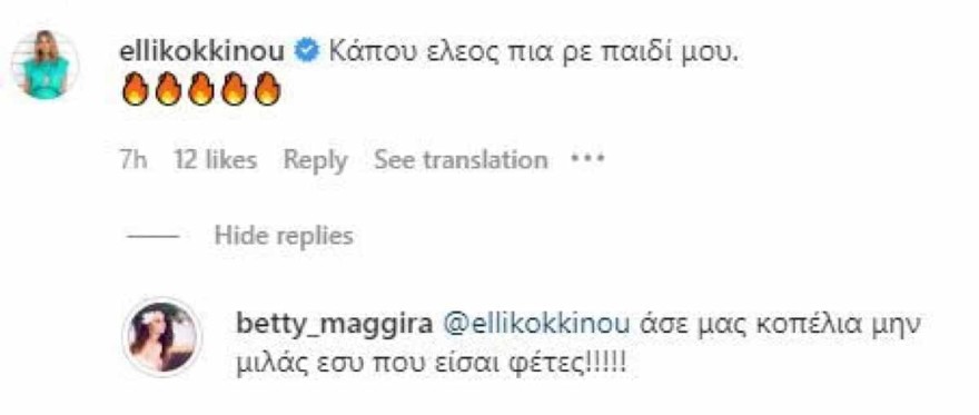 Μπέτυ Μαγγίρα - Έλλη Κοκκίνου