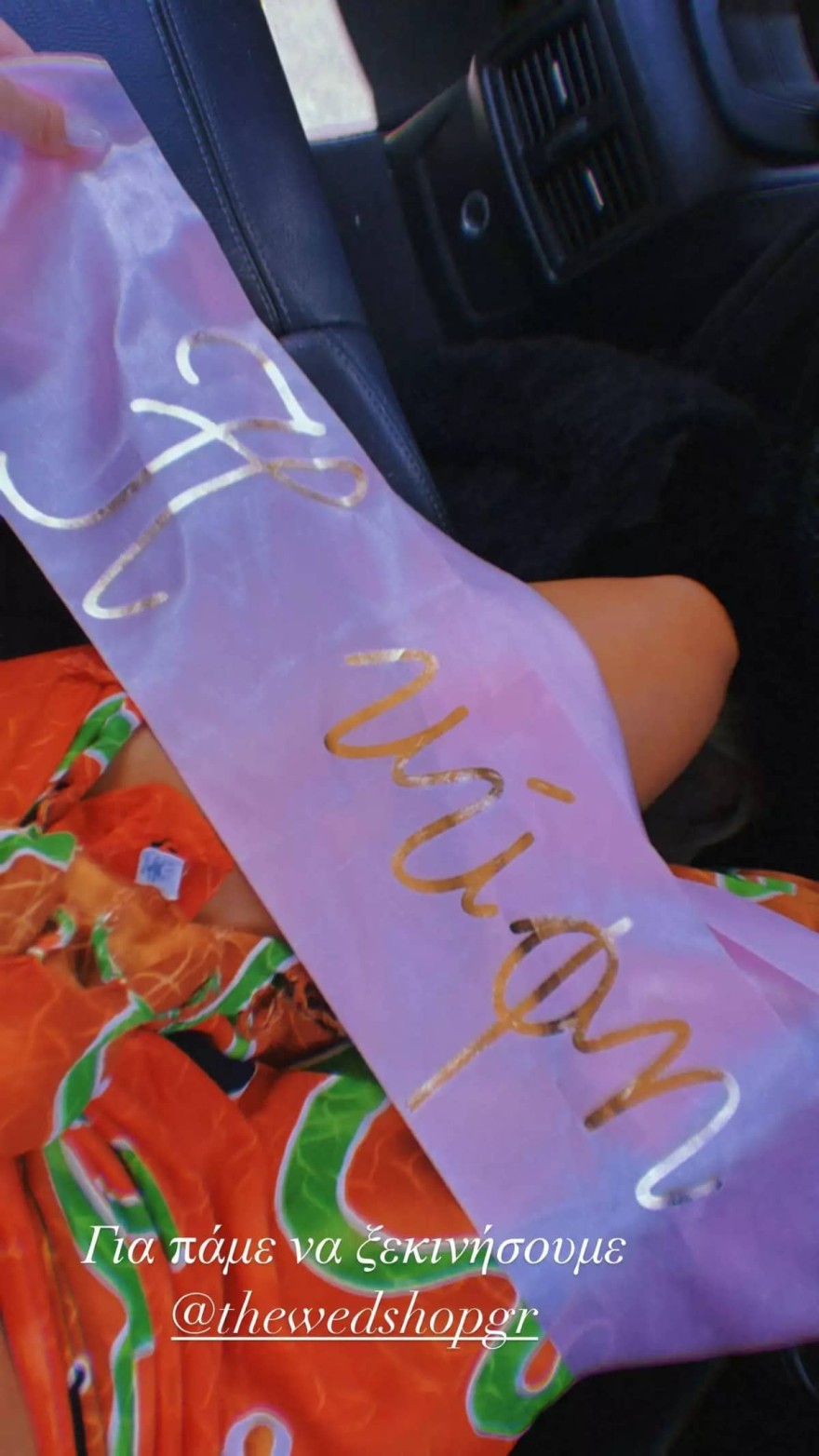 Στιγμιότυπο από την προετοιμασία του γάμου της Κόνι Μεταξά