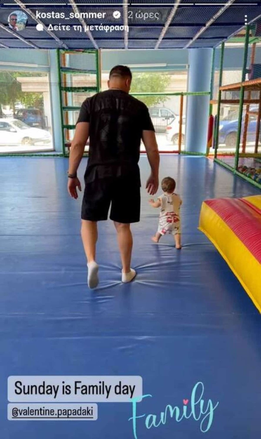 Ο Κώστας Σόμμερ βοηθάει το γιο του στα πρώτα του βήματα