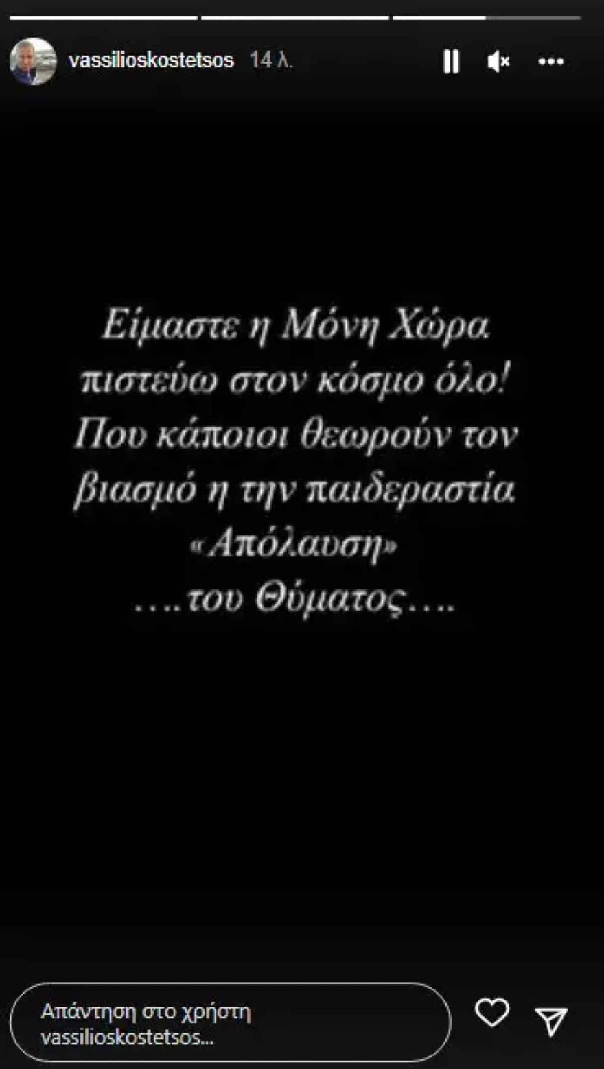 Ανάρτηση Βασίλειου Κωστέτσου