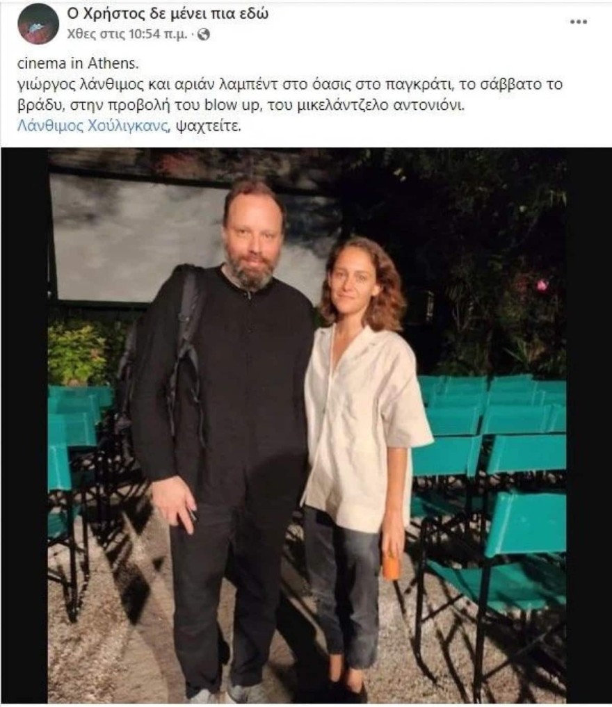 Η γυναίκα του Λάνθιμου