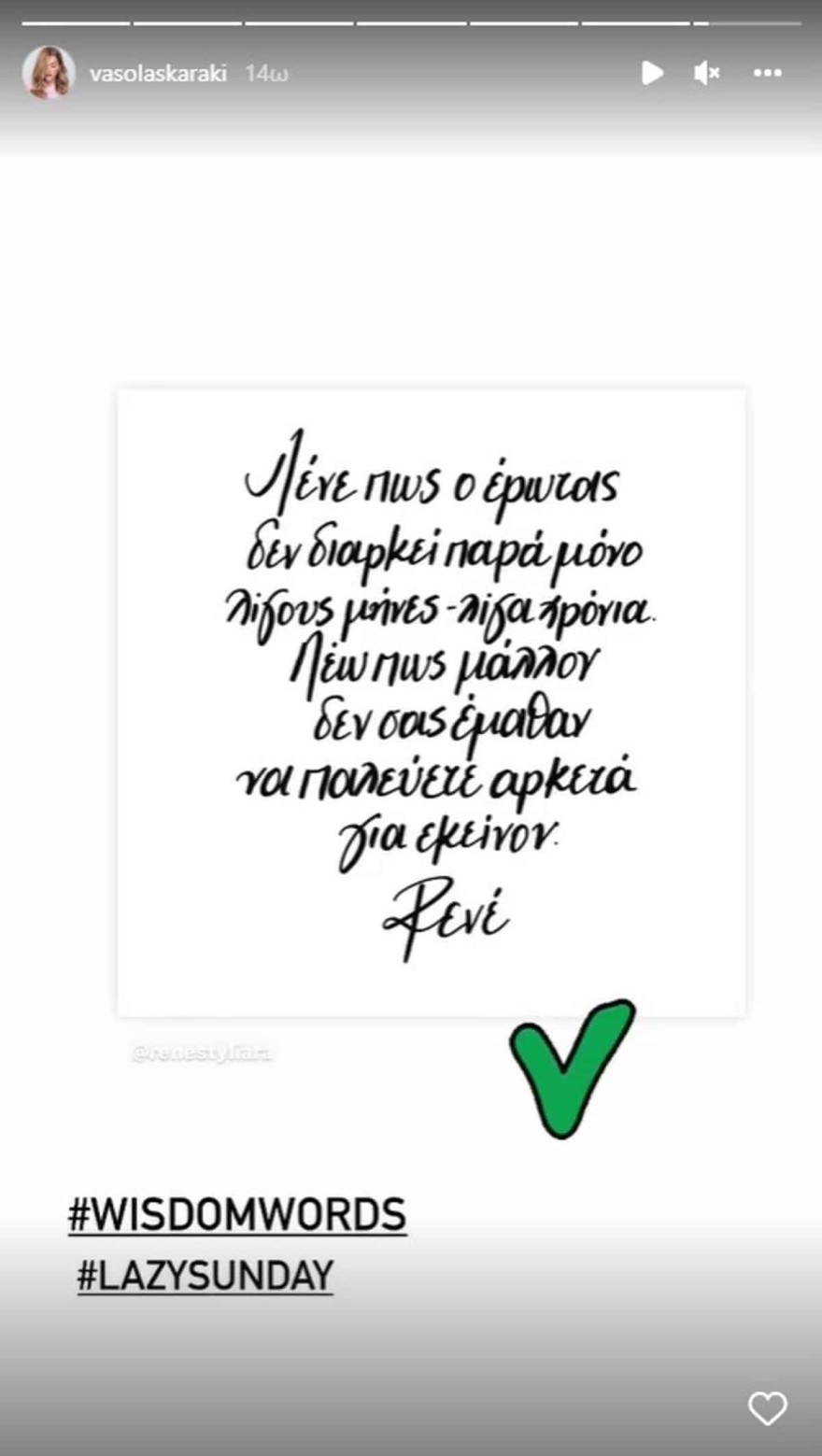 Βάσω Λασκαράκη Instagram