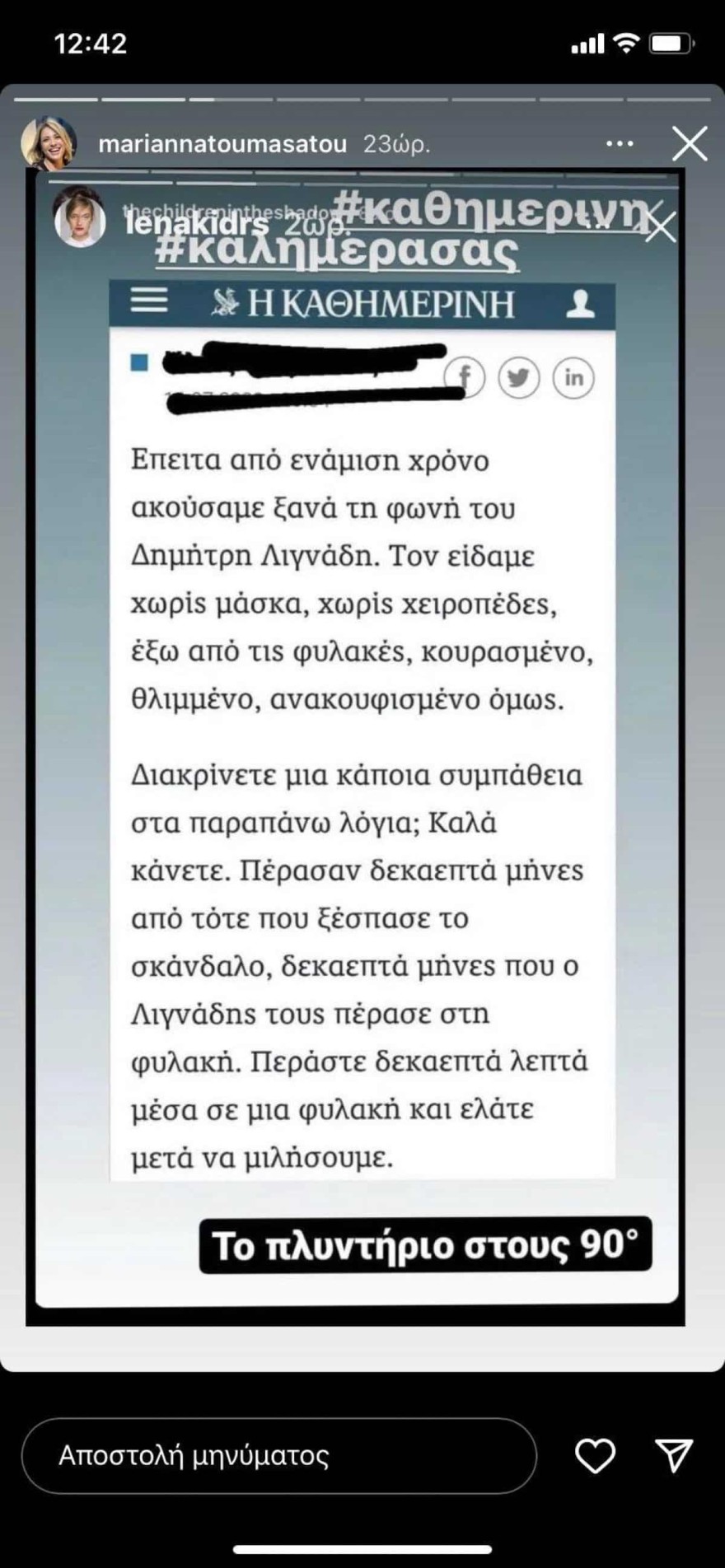 Το δημοσίευμα στην Καθημερινή για τον Λιγνάδη που εξόργισε την Δροσάκη