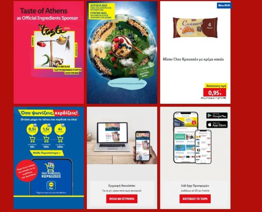 Lidl - Προσφορά προϊόντων 