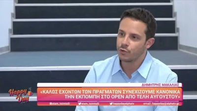 «Mου έκανε δώρο το τεστ εγκυμοσύνης» - Άκρως αφοπλιστικός ο Δημήτρης Μακαλιάς για την  Αντιγόνη Ψυχράμη
