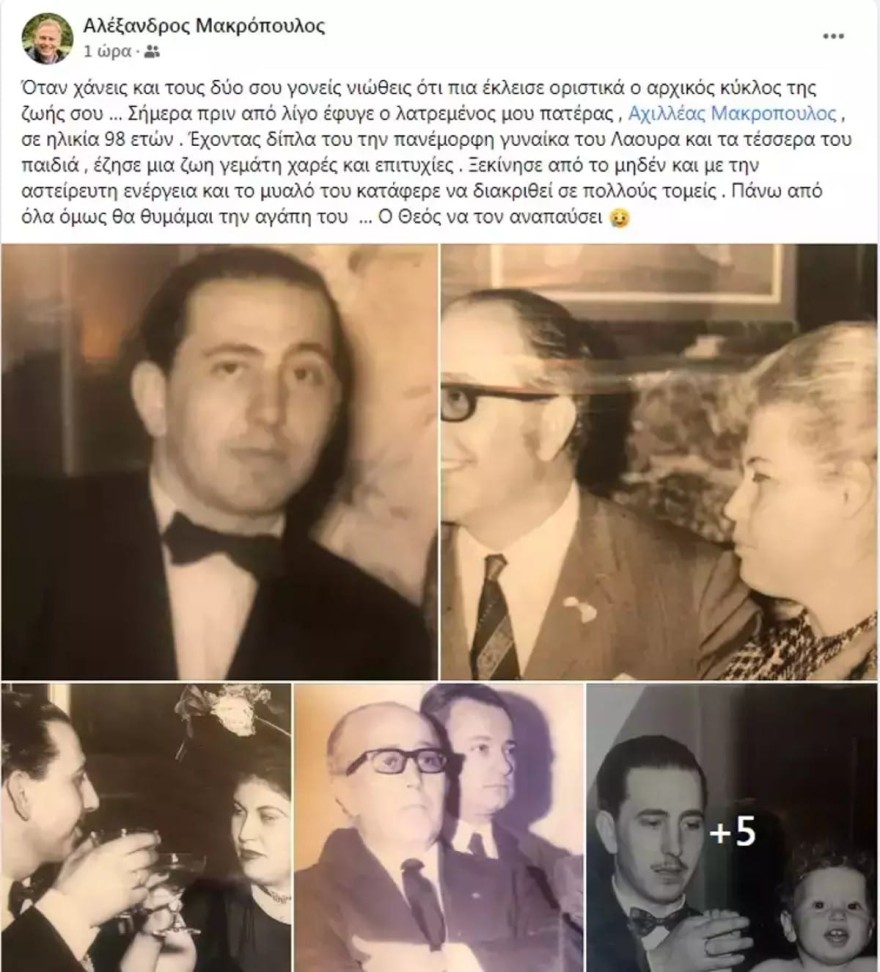 Μακρόπουλος - Ανάρτηση γιου