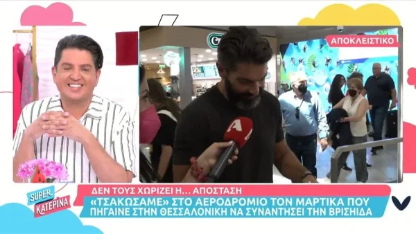 Τον περίμενε στο αεροδρόμιο της Θεσσαλονίκης - Καρέ καρέ η συνάντηση και τα φιλιά του Μαρτίκα με την Βρισηίδα