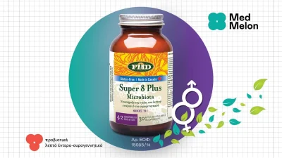 Super 8 Plus Microbiota: Ασπίδα προστασίας από τις ουρολοιμώξεις!