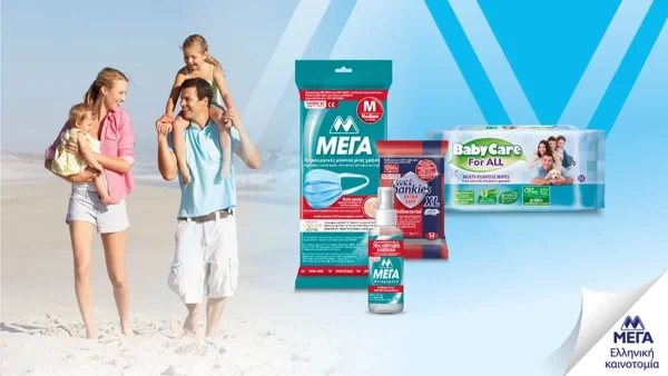 Ασφαλής προστασία ΜΕΓΑ και στις διακοπές!