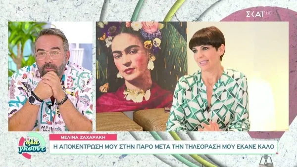 «Αποτραβήχτηκα εντελώς» - Η Μελίνα Ζαχαράκη αποκαλύπτει το λόγο που την έκανε να εγκαταλείψει την τηλεόραση