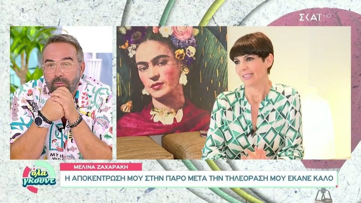 «Αποτραβήχτηκα εντελώς» - Η Μελίνα Ζαχαράκη αποκαλύπτει το λόγο που την έκανε να εγκαταλείψει την τηλεόραση