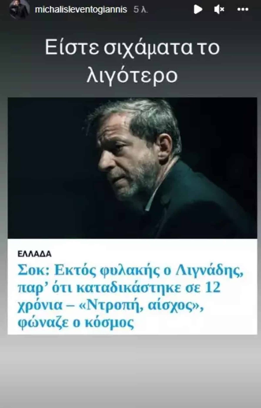 Μιχάλης Λεβεντογιάννης - Λιγνάδης