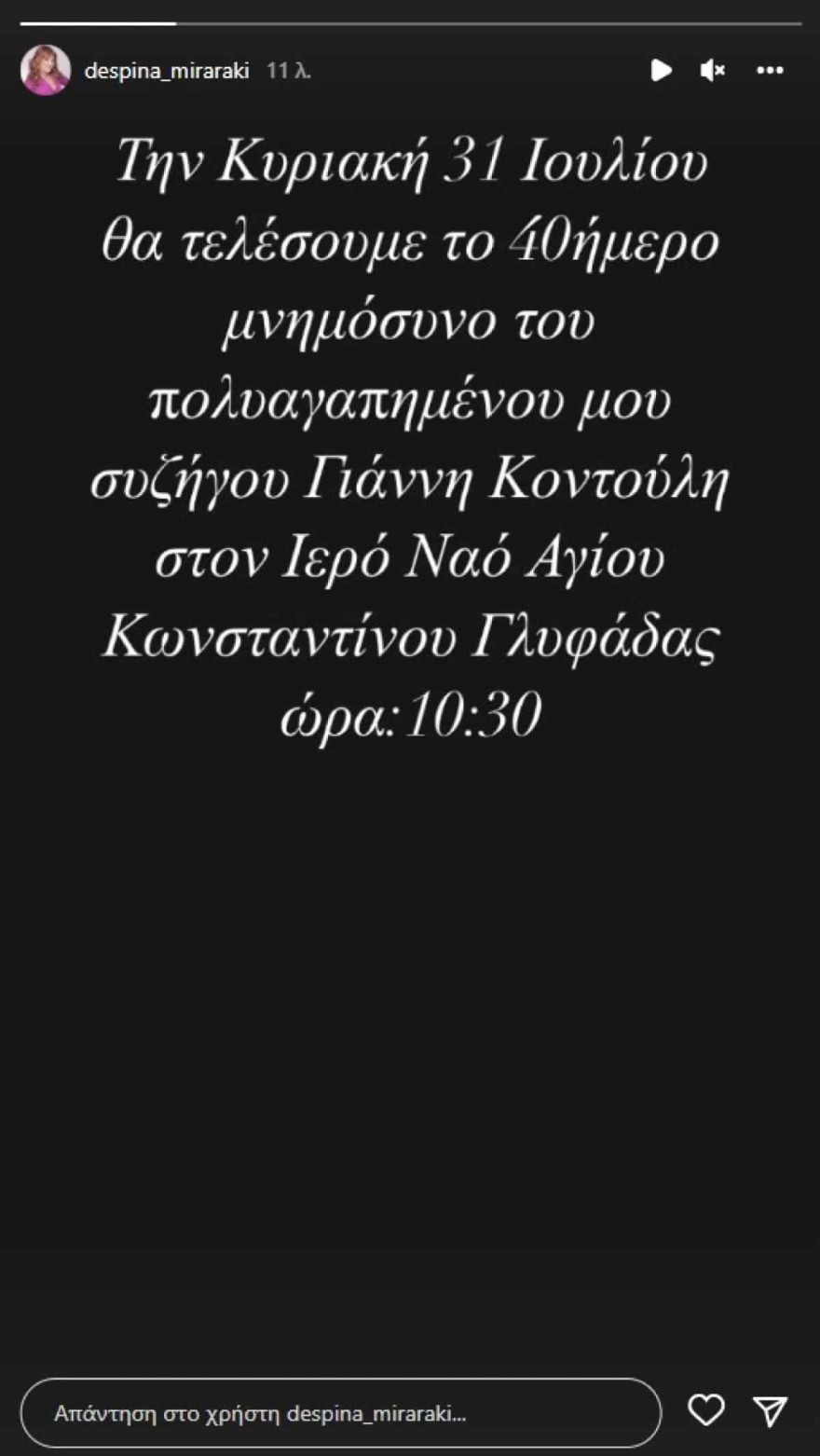 Γιάννης Κοντούλης μνημόσυνο