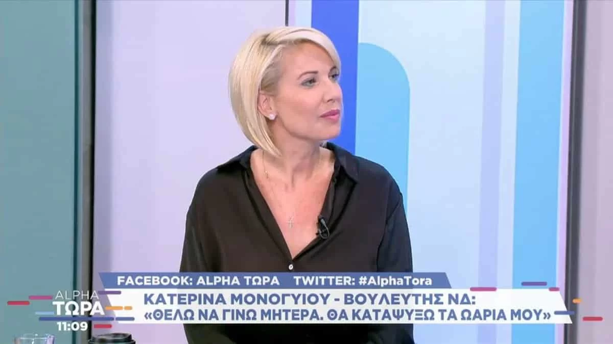 «Η γιατρός μου με ενημέρωσε...» - Η Κατερίνα Μονογυιού αποκαλύπτει για την απόφασή της να κάνει κρυοσυντήρηση ωαρίων