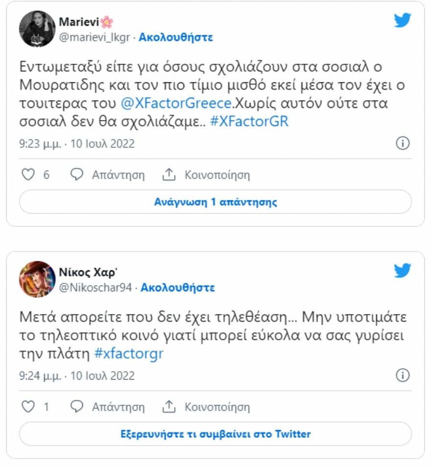 Νίκος Μουρατίδης - X-Factor