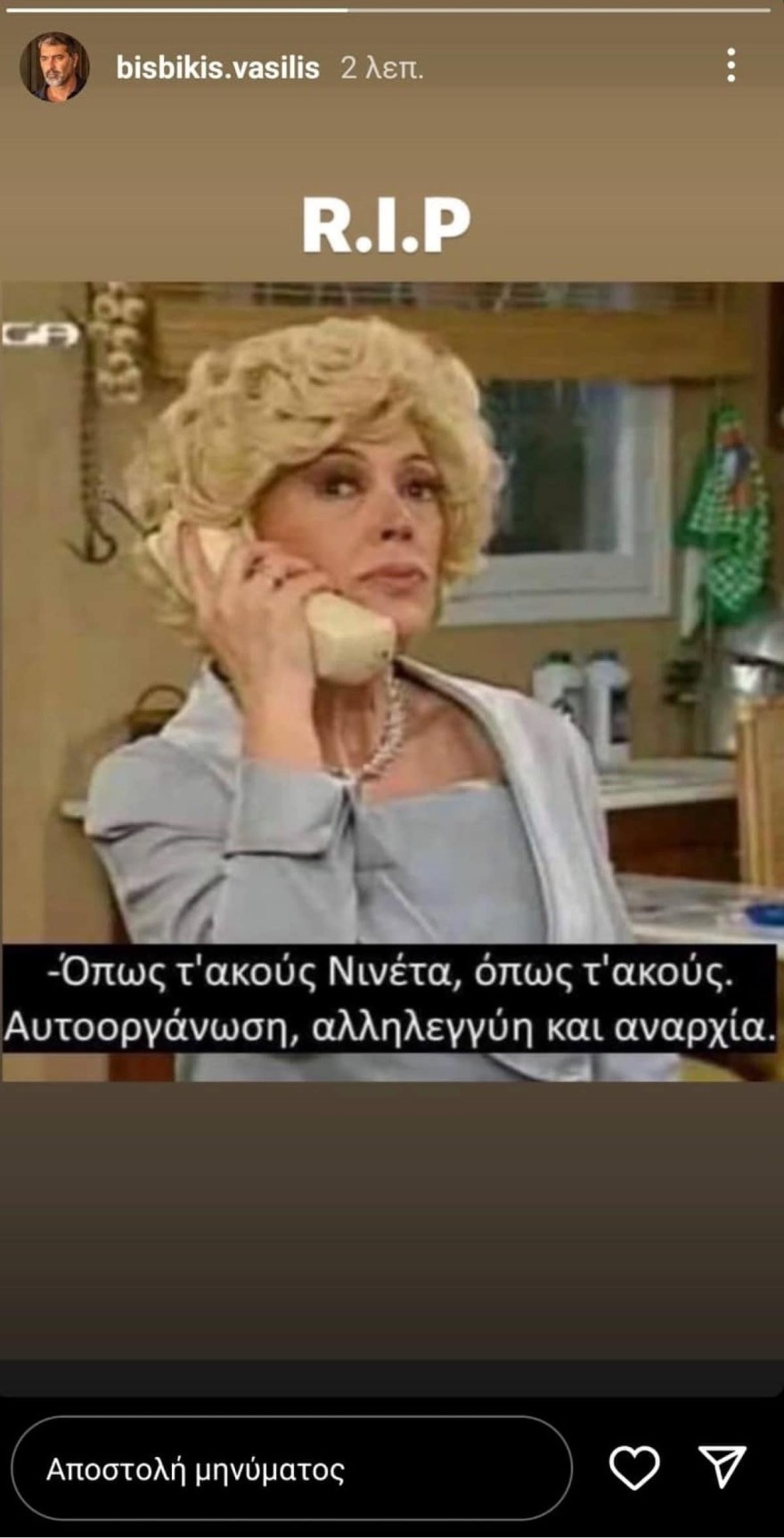 Η ανάρτηση του Βασίλη Μπισμπίκη για την Ντίνα Κώνστα