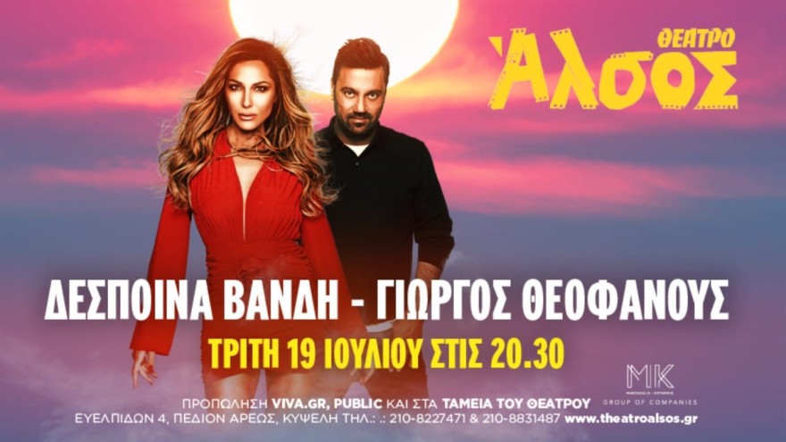  Ευχάριστα νέα για την Δέσποινα Βανδή