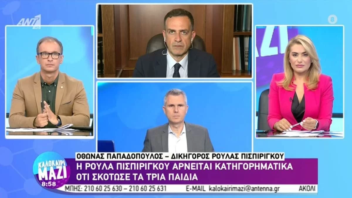Τραγωδία Πάτρα: ''Θεωρεί ότι αδικείται...'' - Ο δικηγόρος της Ρούλας Πισπιρίγκου παίρνει θέση μετά την έγγραφη κατάθεσή της