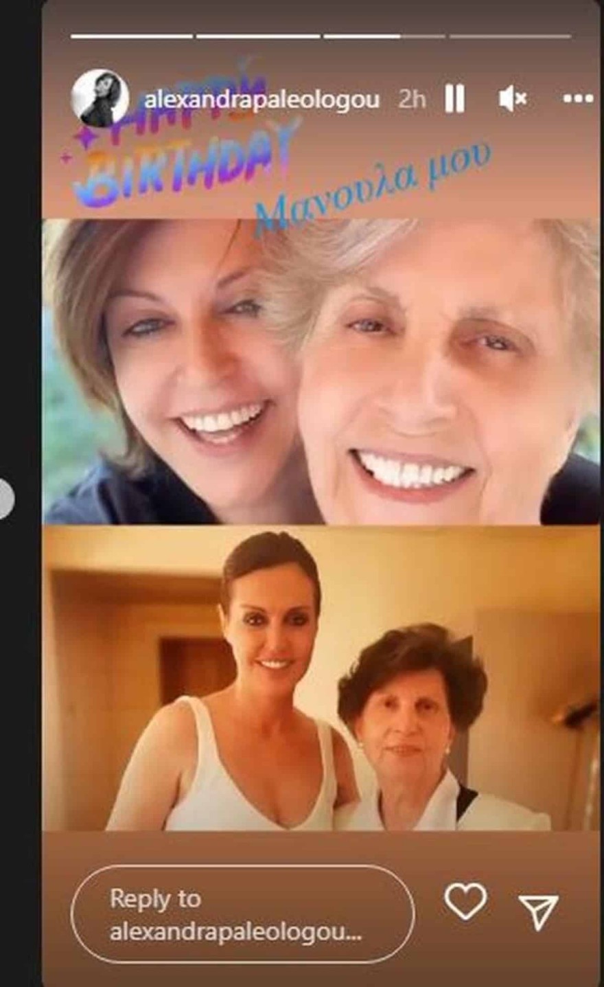 Ανάρτηση Αλεξάνδρας Παλαιολόγου