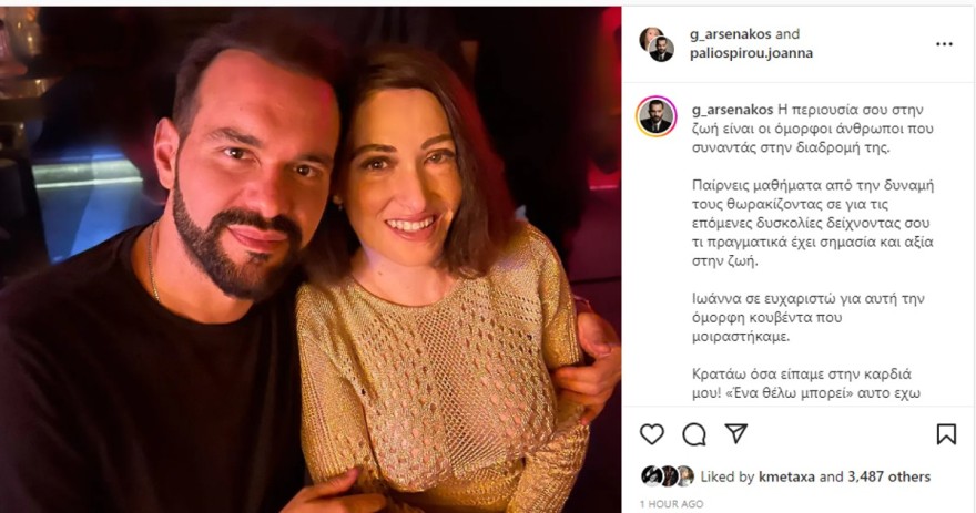 ανάρτηση Αρσενάκος για Παλιοσπύρου