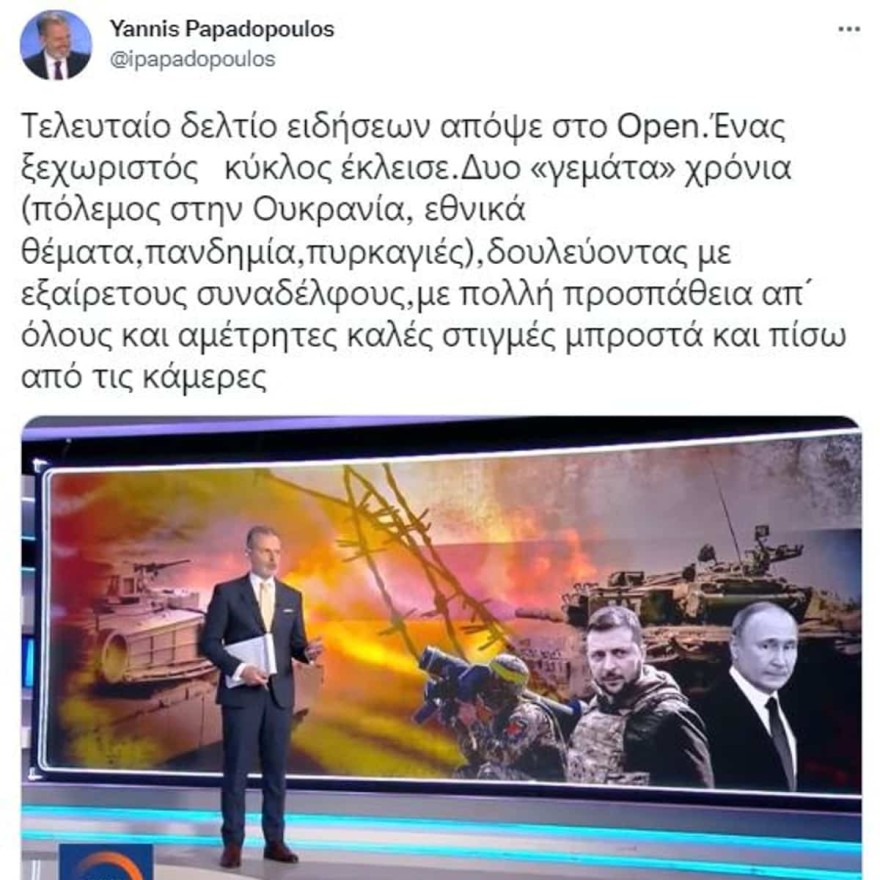 Κεντρικός παρουσιαστής αποχωρεί από το Open