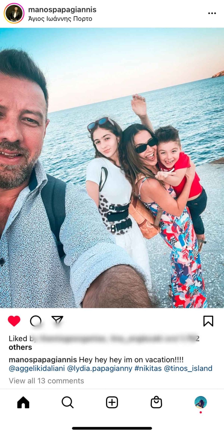 Παπαγιάννης οικογενειακες διακοπές