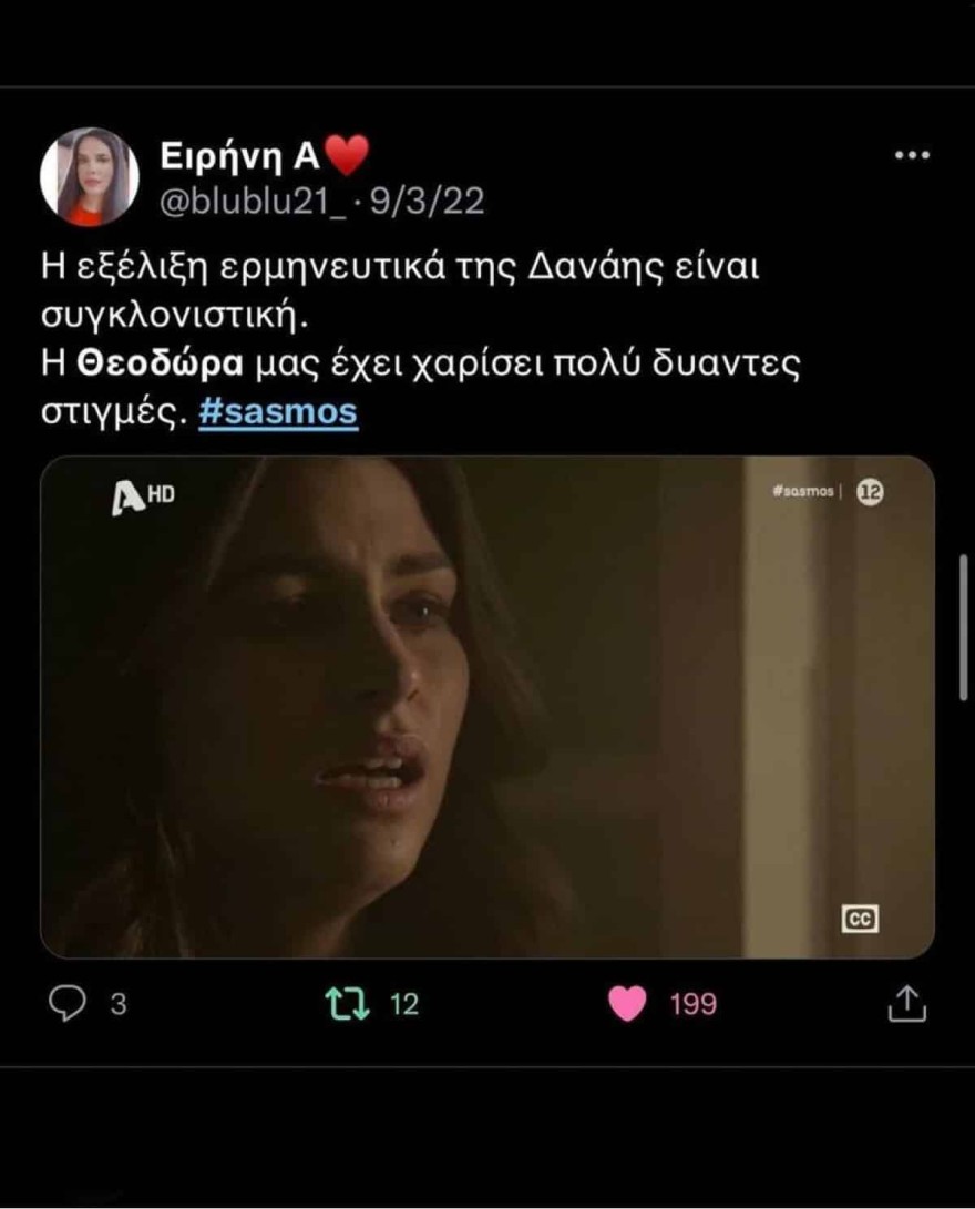 Δανάη Παππά - Σασμός