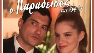 Παράδεισος των κυρίων - Η νέα δραματική σειρά του Alpha που θα φέρει τα πάνω κάτω