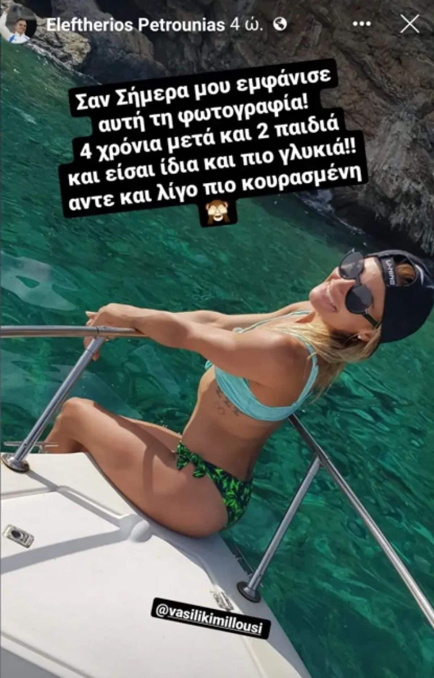 Λευτέρης Πετρούνιας - Βασιλική Μιλλούση