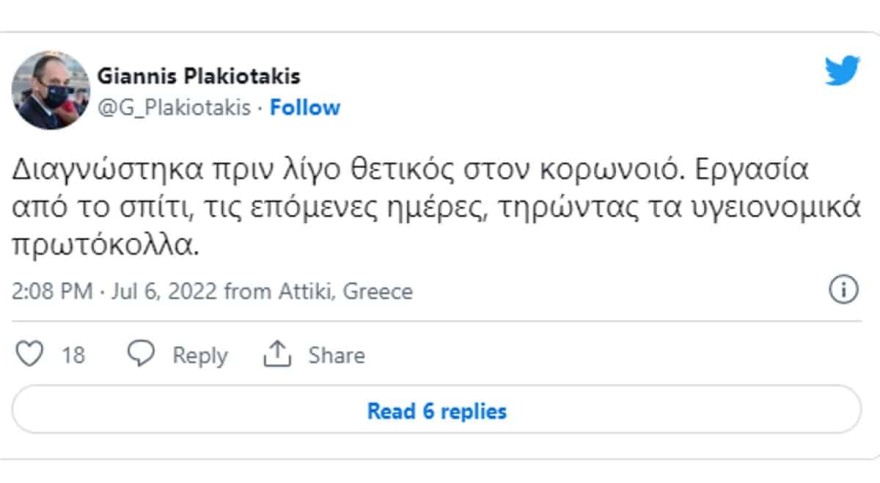 Πλακιωτάκης κορωνοιος