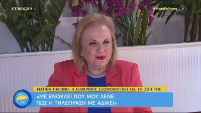 «Με ενοχλεί που μου λένε όλοι ότι η τηλεόραση με αδικεί» - Το παράπονο της Ματίνας Παγώνη