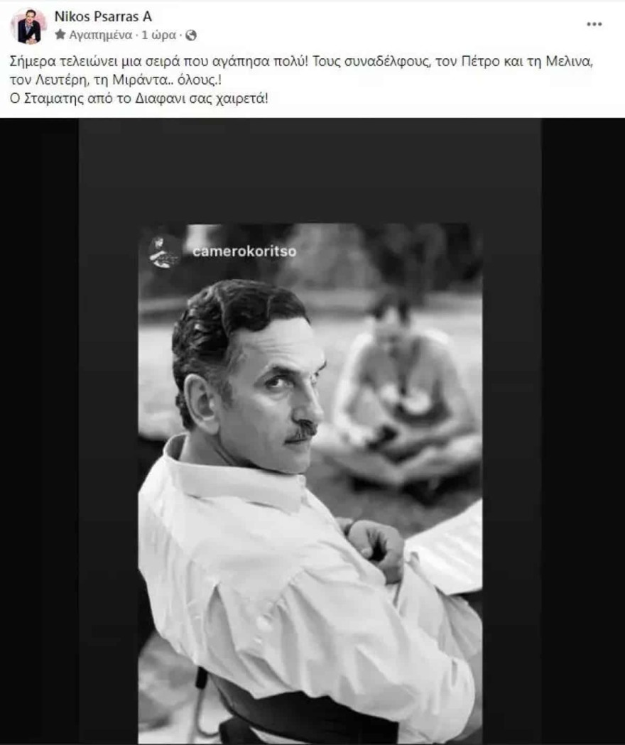 Νίκος Ψαρράς