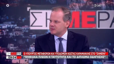 Ψηφιακά ταυτότητα και δίπλωμα από σήμερα στις 18:00 - Όσα πρέπει να γνωρίζεις