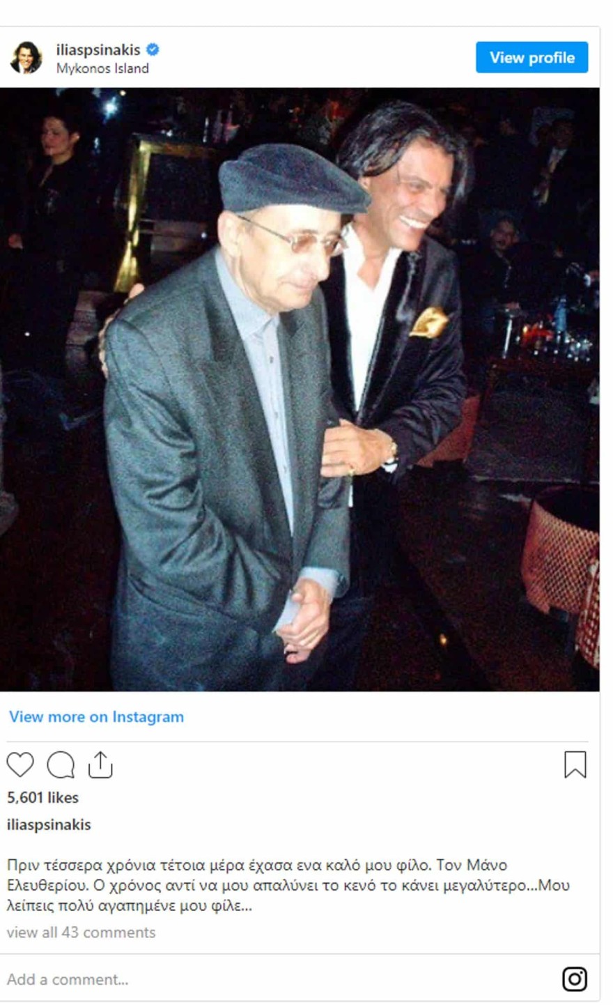 Ψινάκης για την επέτειο 4 χρόνων από θάνατο Μάνου Ελευθερίου