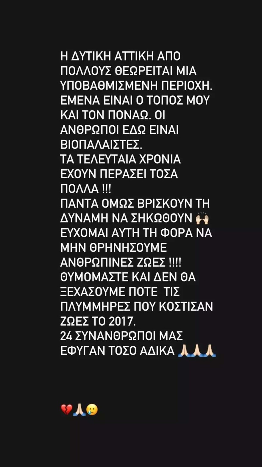Ξέσπασμα - Σταμάτη