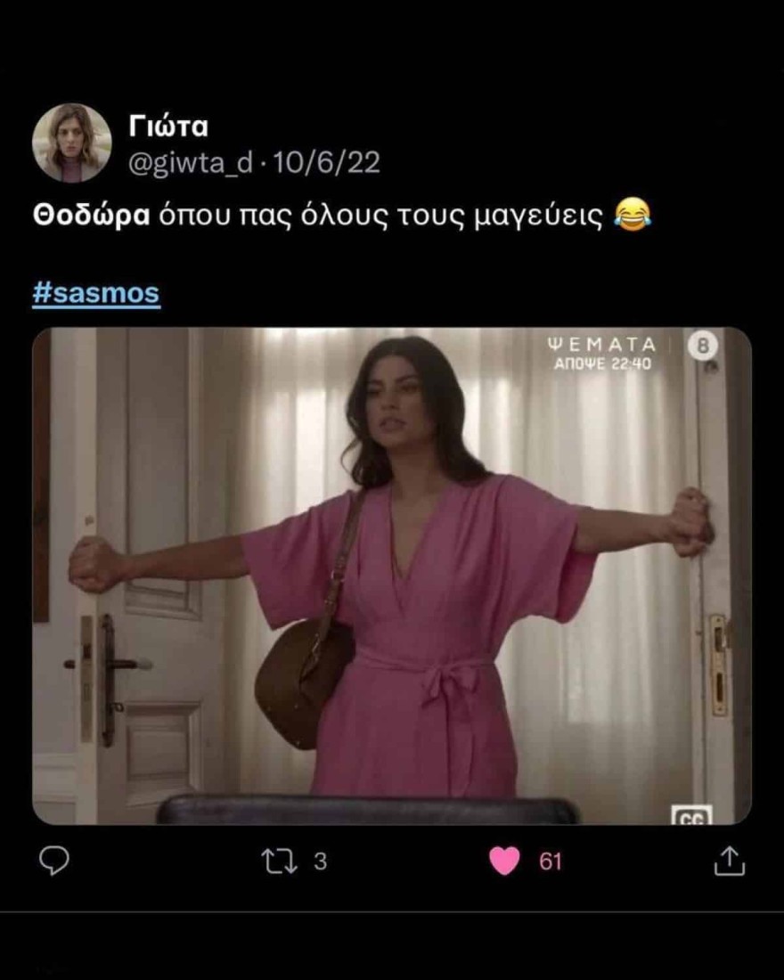 Σασμός - Δαναή Παππά