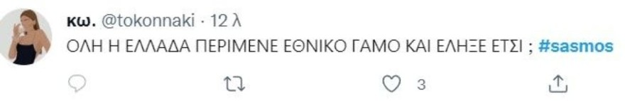 Σασμός twitter