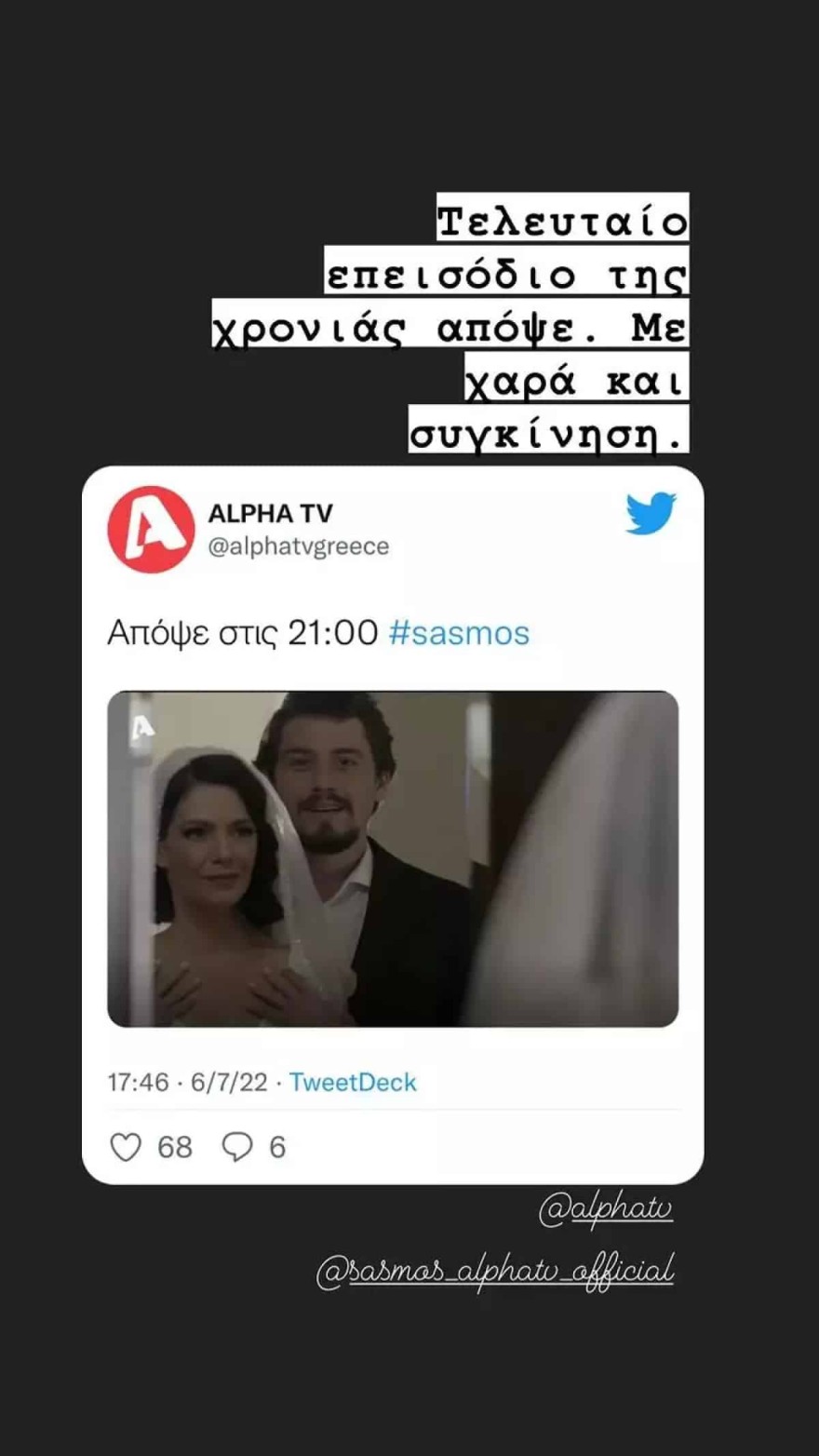 Μαριλίτα Λαμπροπούλου - Σασμός